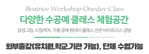 비어트리스공방_메인상단