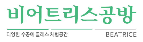 비어트리스공방_로고