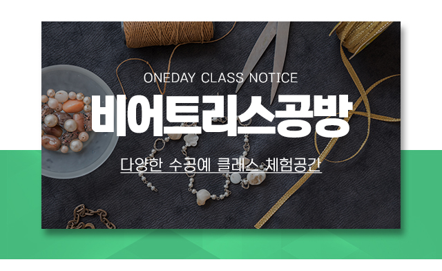 비어트리스공방_모바일