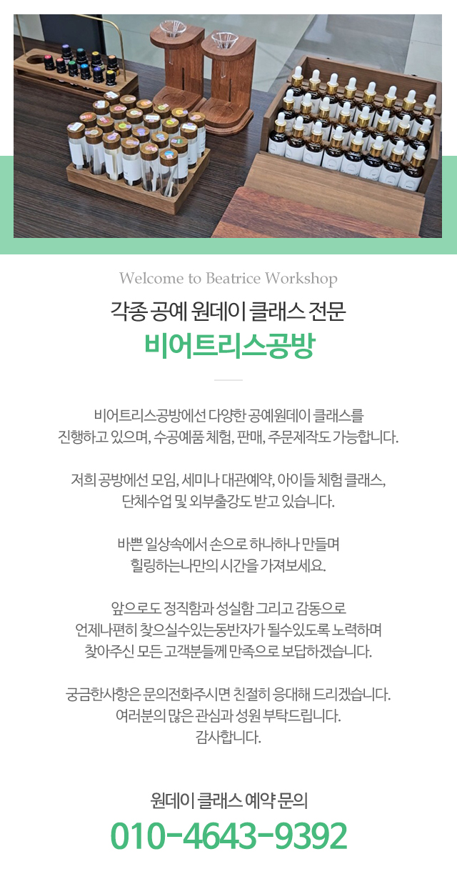 비어트리스공방_모바일