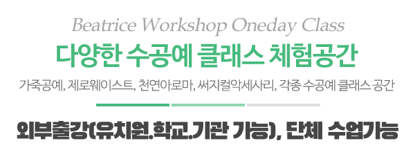 비어트리스공방_메인상단